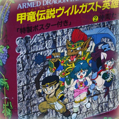 UNIQUEMENT SUR JVT !! Armed Dragon Fantasy VOL2 NEUF - BANDAI VINTAGE NO POPY RARE NINTENDO