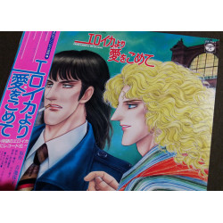 33t (JAP) - From Eroica With Love - 1982 - Complet/Fascicule