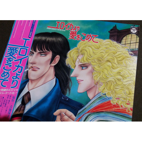 33t (JAP) - From Eroica With Love - 1982 - Complet/Fascicule
