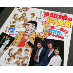 33t (JAP) - Prime Minister of Yuhigaoka - 1978 - Complet/Fascicule/Poster