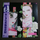 33t (JAP) - Yajikita Gakuen Dochuki - 1986 - Complet/Fascicule/Poster