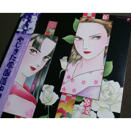 33t (JAP) - Yajikita Gakuen Dochuki - 1986 - Complet/Fascicule/Poster