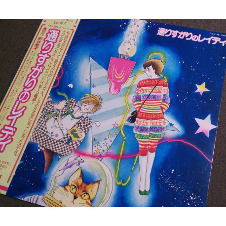 33t (JAP) - Hoshi e Iku Fune - 1984 - Complet/Fascicule/Poster