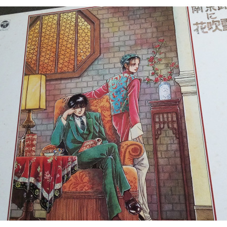 33t (JAP) - Nanjing Road - 1983 - Complet/Fascicule