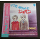 33t (JAP) - Chopin - 1980 - Complet/Fascicule