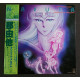 33t (JAP) - Nayuta - 1983 - Complet/Fascicule/Poster