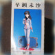 Macross - Misa Hayase - Hobby Japan - Tsukuda Jumbo Series Num 30